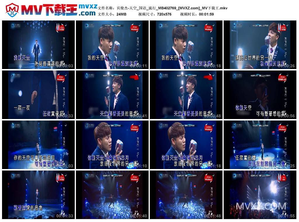 宾俊杰-天空_国语_流行_MB402769